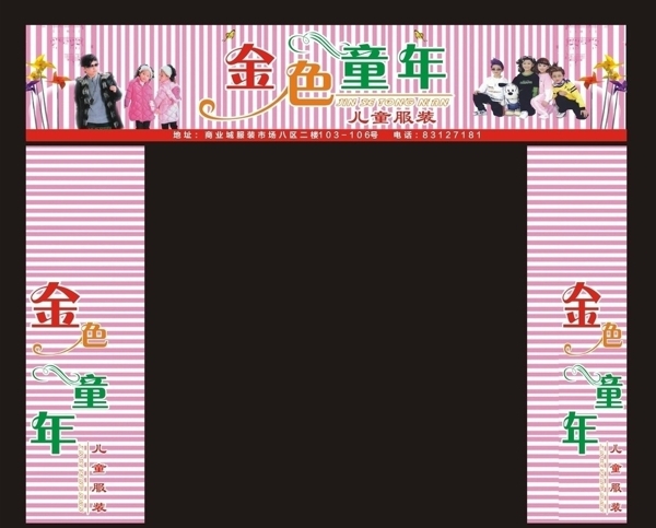 童裝店門頭圖片