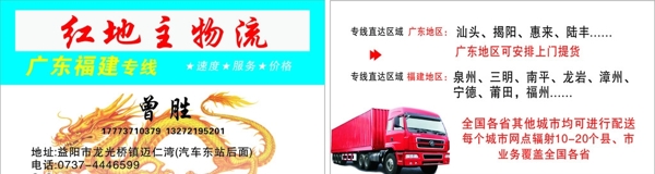 物流名片