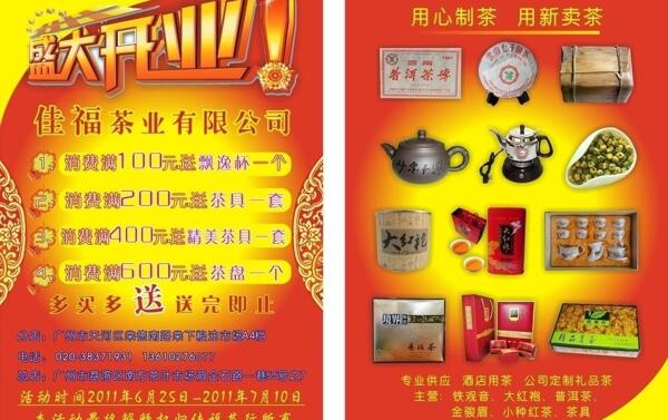 茶葉店宣傳單圖片