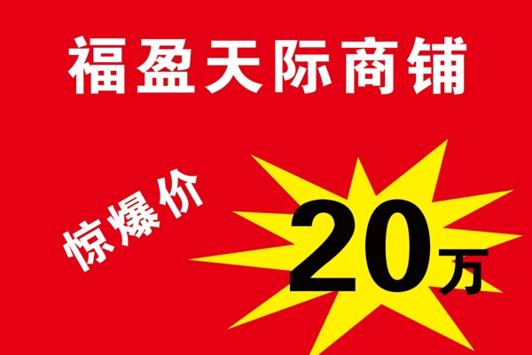 爆炸貼