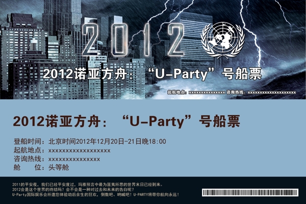 末日災(zāi)難船票圖片