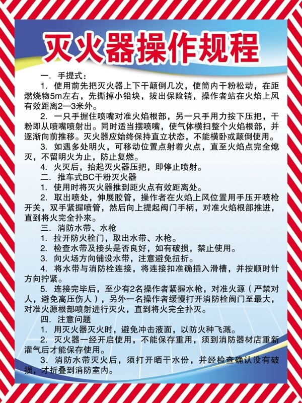 滅火器操作規(guī)程圖片