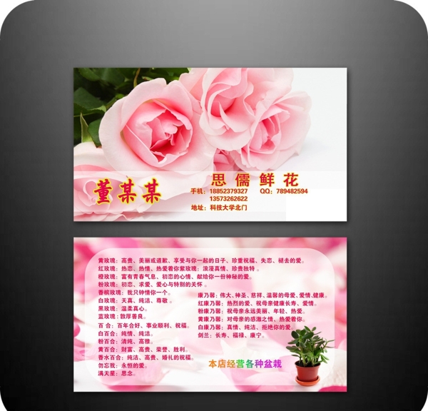 花店名片圖片