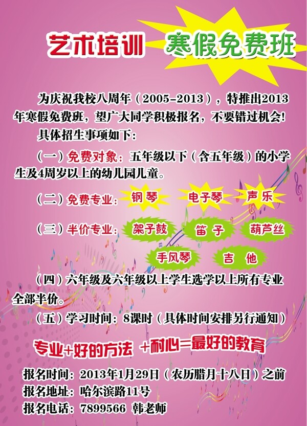 藝術(shù)培訓(xùn)寒假免費班圖片