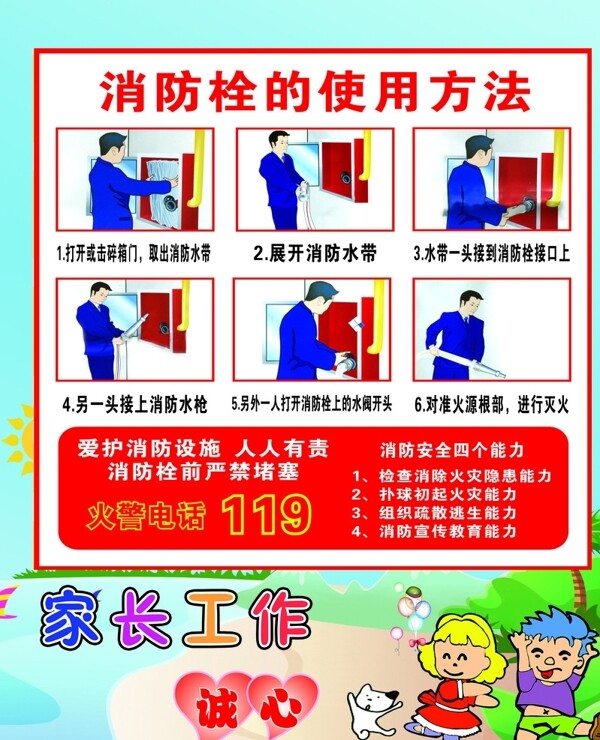 幼兒園消防栓圖片