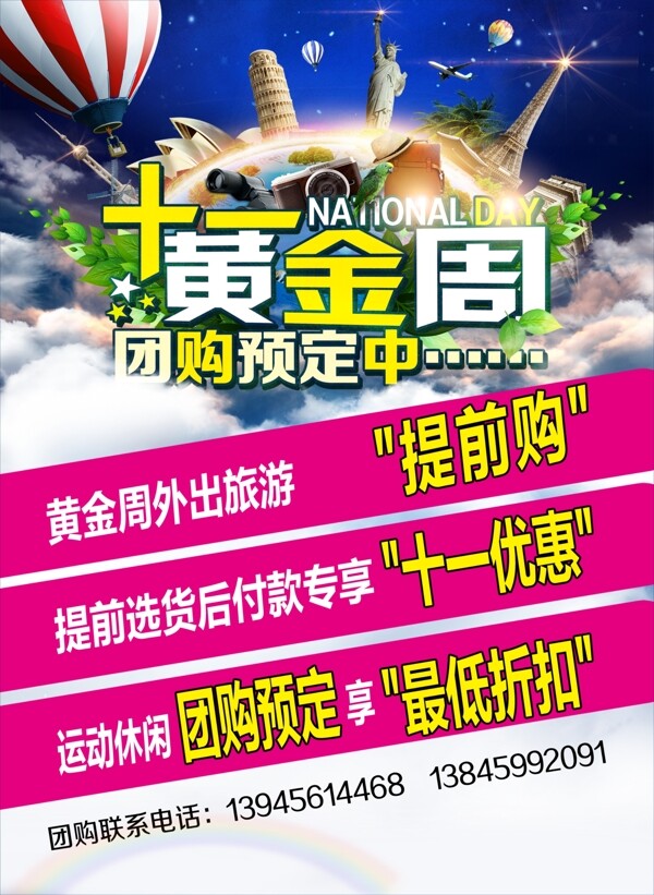 十一黃金周團購預定中