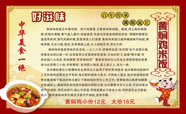 黃燜雞米飯簡介展板美食