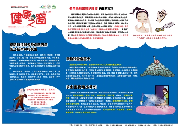 健康之窗圖片
