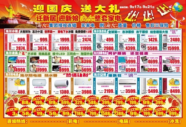 海爾家電宣傳單