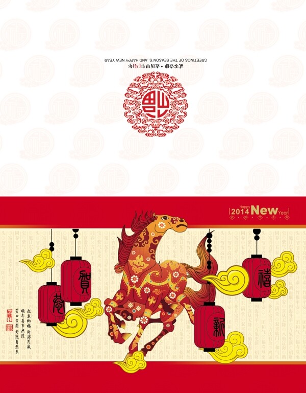 2014馬年中國風(fēng)請柬