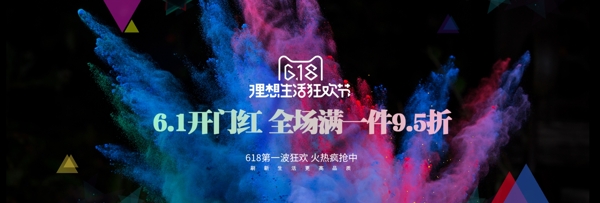 618促銷海報