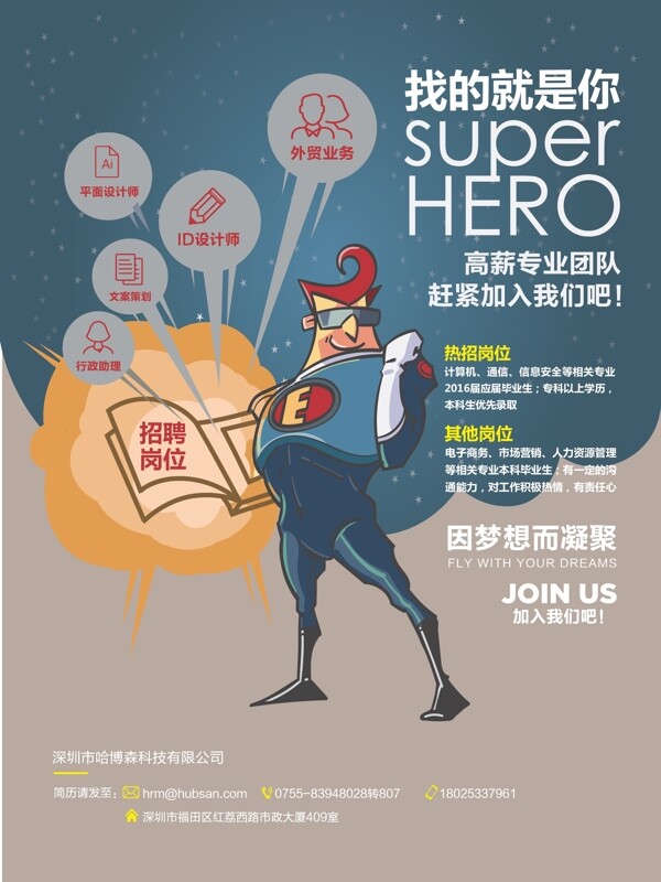 创意招聘海报矢量模版