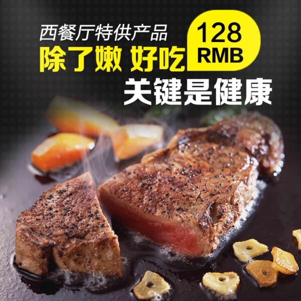 淘寶牛排直通車圖