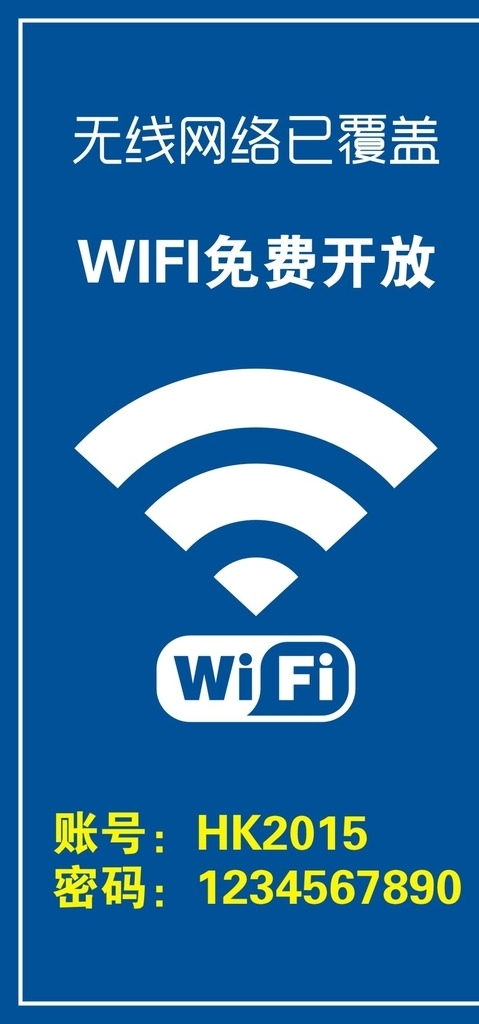 WIFI免費(fèi)開放