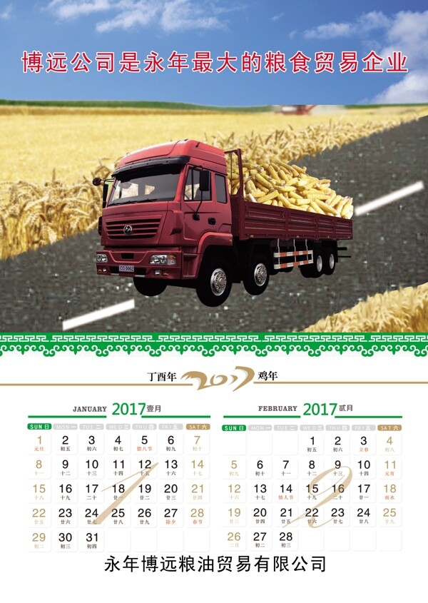 2017年農(nóng)業(yè)日歷12月
