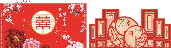 中式婚禮