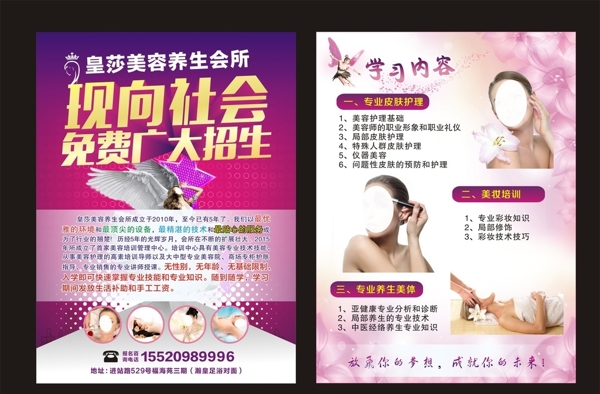 美容養(yǎng)生會(huì)所DM單圖片