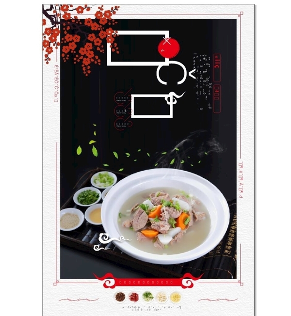 羊肉湯牛肉面海報(bào)