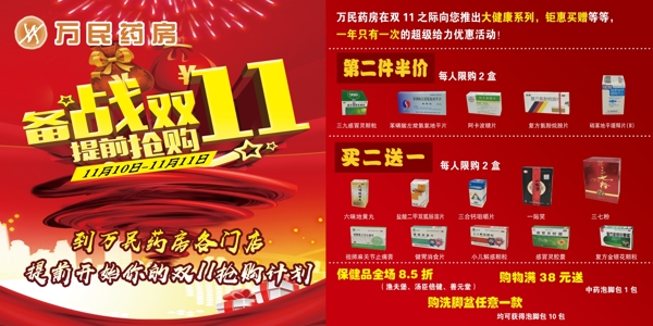 药店双十一