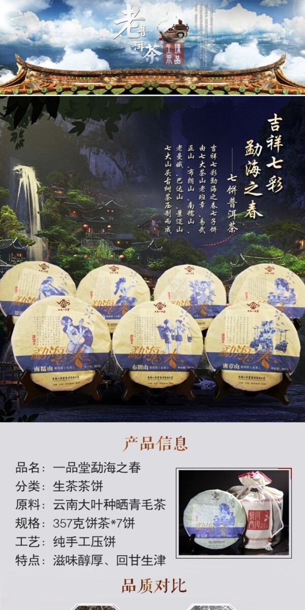 普洱茶詳情頁(yè)