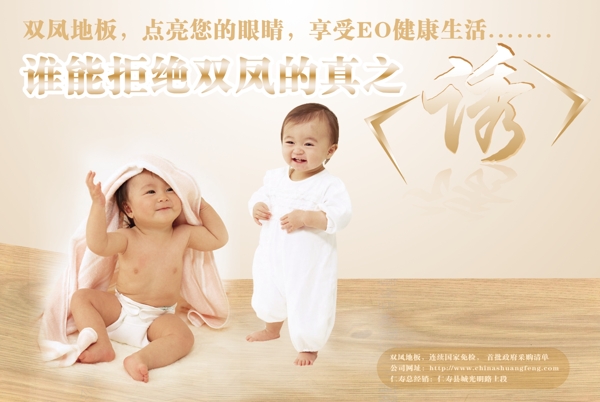 地板廣告
