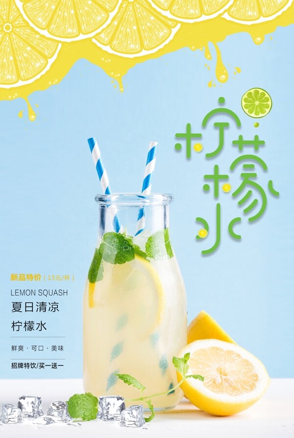 柠檬水果汁广告