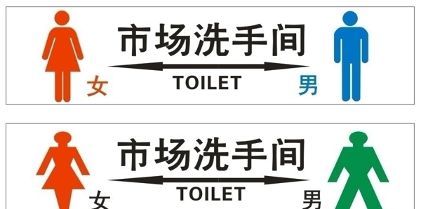 公共廁所圖標圖片