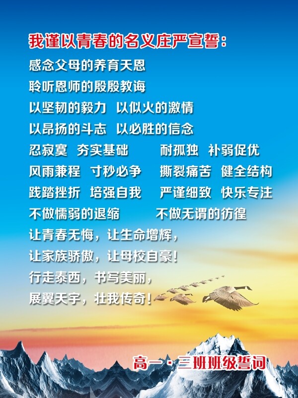 學校版面怕吃苦莫入