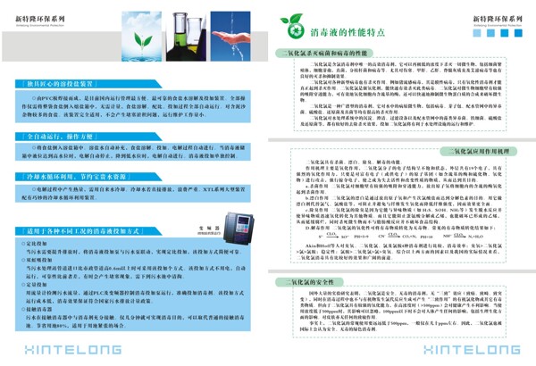污水消毒設(shè)備畫冊設(shè)計