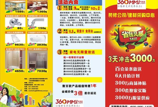 建材單頁(yè)圖片
