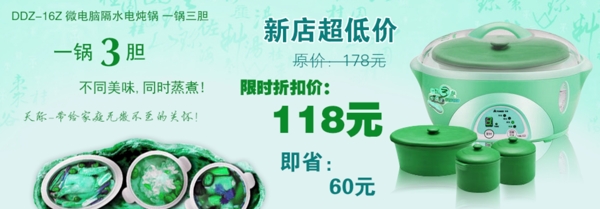淘寶電子鍋促銷海報