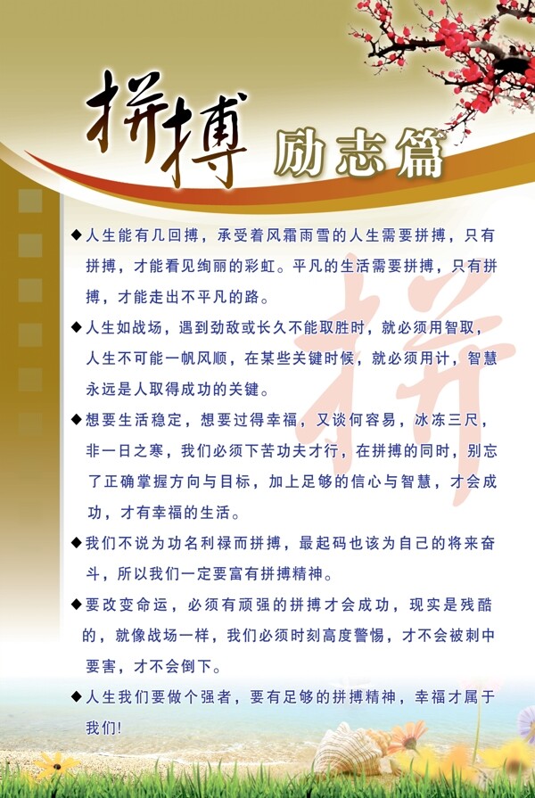 學校知識文化展板拼搏勵志展板圖片
