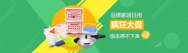 家居日用廚具促銷廣告圖片
