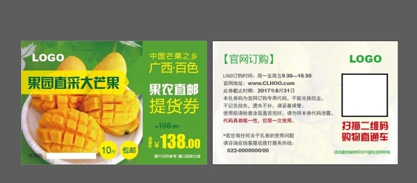 芒果提貨券