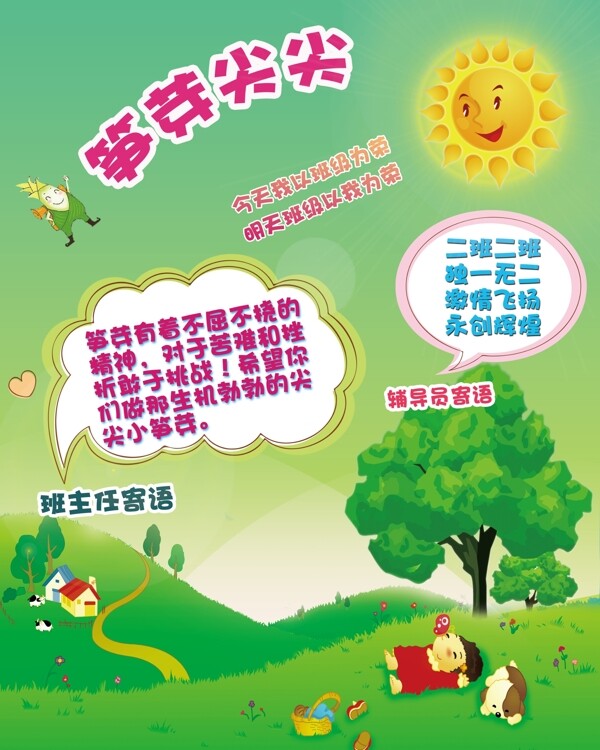 班級牌