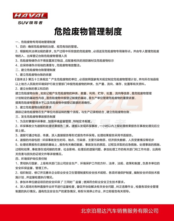 危險廢物管理制度
