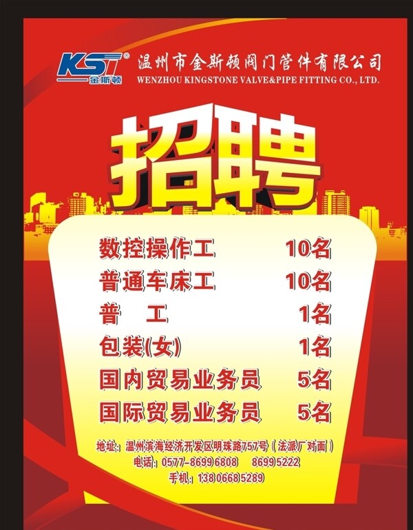 招聘海報(bào)圖片