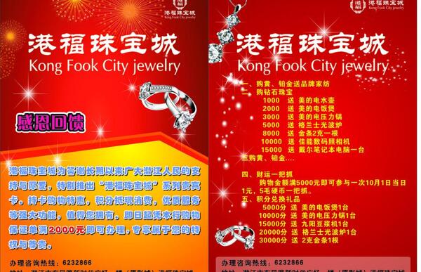 港福珠寶城宣傳單圖片