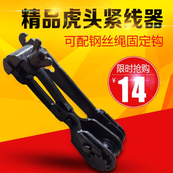 虎头紧线器主图
