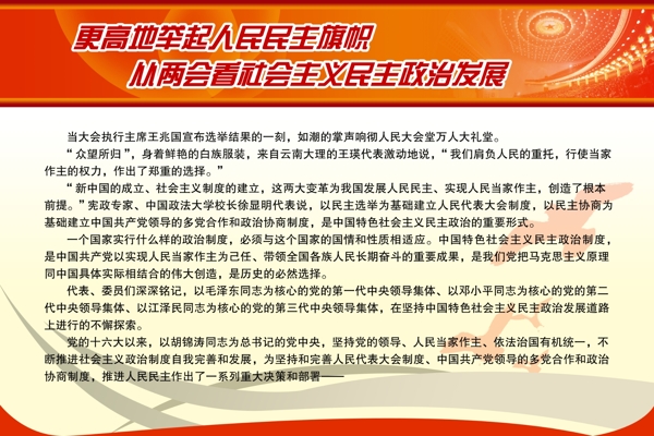 兩會(huì)展板