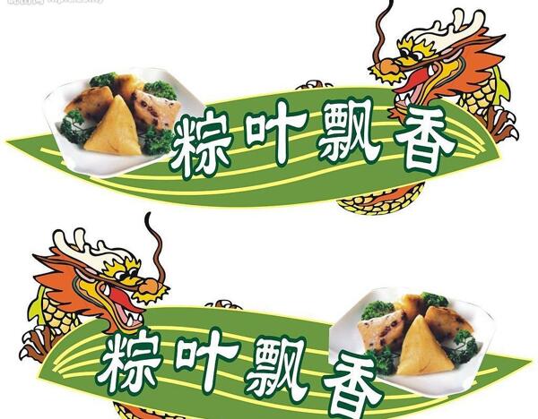 端午節(jié)圖片
