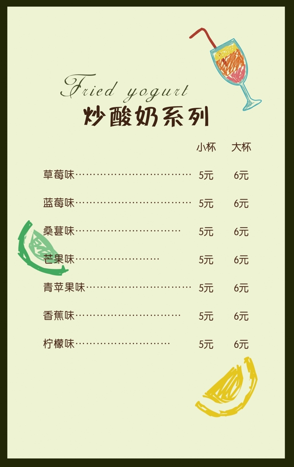 飲品價(jià)目表