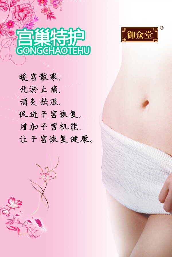 宮巢海報設(shè)計