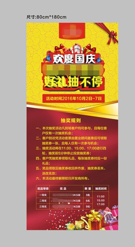 房地產(chǎn)抽獎活動展架