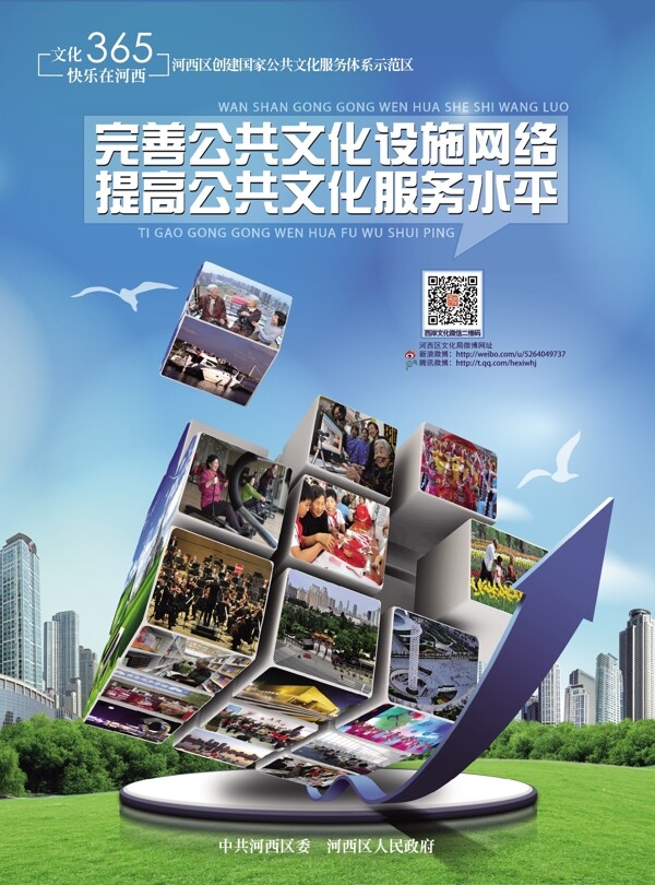 天津市文化局公益海報