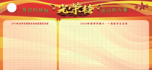 光榮榜