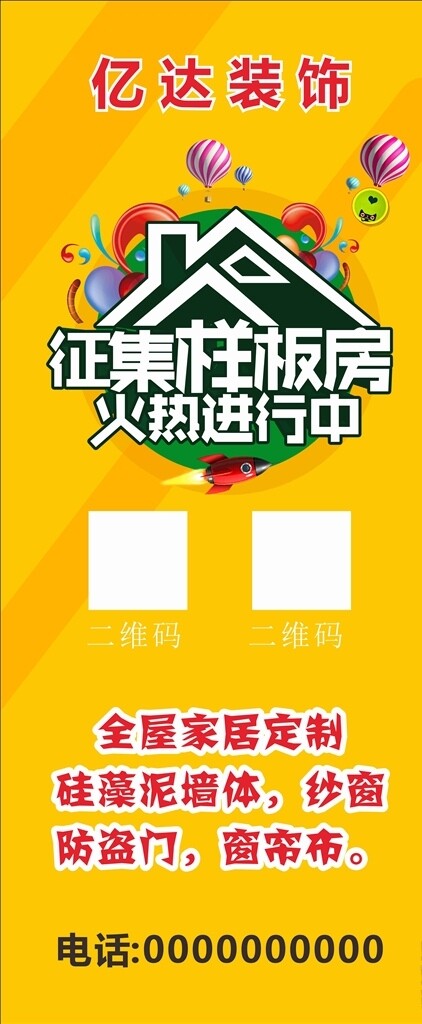 樣板房展架
