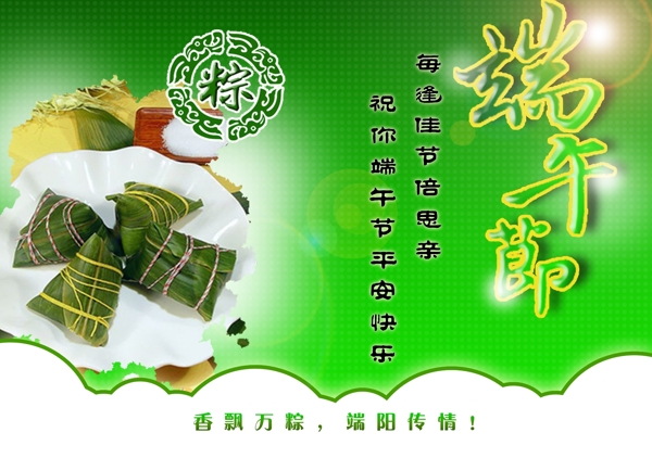 端午節(jié)圖片