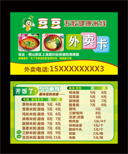 豆豆米線名片外賣卡