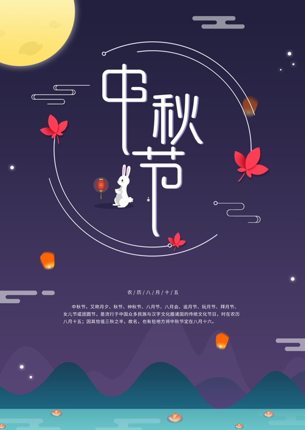 中秋团圆节传统节日清新海报